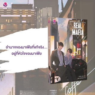 Real Mafia จัดส่งช่วงงานหนังสือ