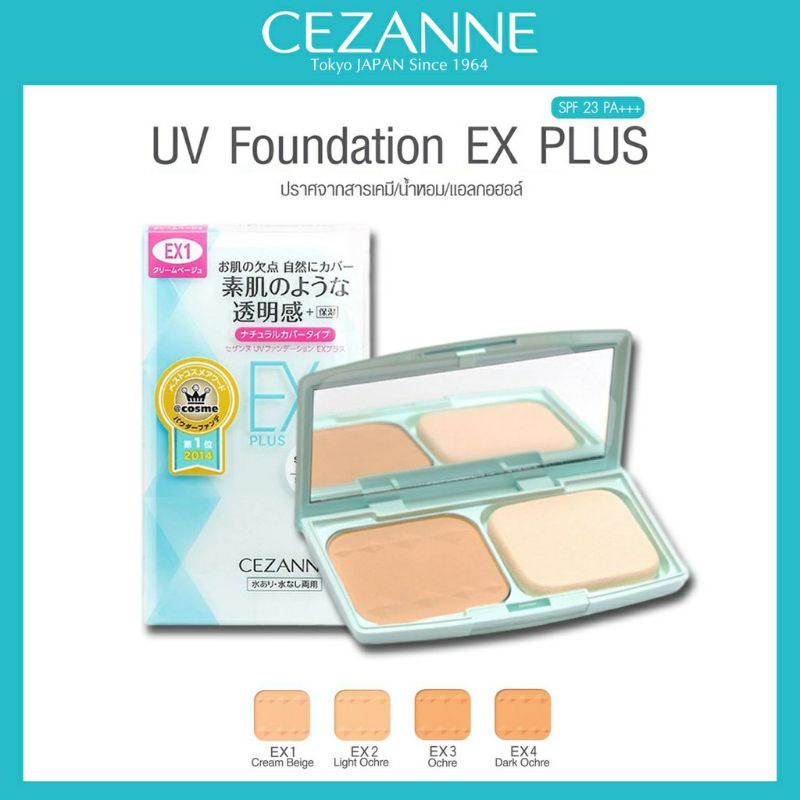 New⚡CEZANNE แป้งผสมรองพื้น ชนิดตลับ  EX1