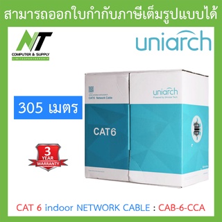 Uniarch CAT 6 indoor NETWORK CABLE รุ่น CAB-6-CCA ยาว 305M BY N.T Computer