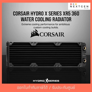 CORSAIR XR5 360 WATER COOLING RADIATOR หม้อน้ำ 3 ตอน คอมพิวเตอร์ ชุดน้ำระบบเปิด สีดำ สินค้าใหม่ ประกัน 3 ปี