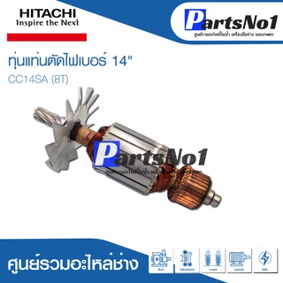 ทุ่น HITACHI ฮิตาชิ แท่นตัดไฟเบอร์ 14" CC14SA (8T)