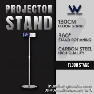 Projector Adjustable Floor Stand Holder ขาตั้งโปรเจคเตอร์ชนิดตั้งพื้น