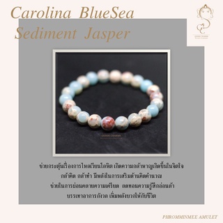 กำไลข้อมือหินแท้ Carolina BlueSea Sediment Jasper หินมงคล เสริมดวง ช่วยในการผ่อนคลายความกังวล เพิ่มพลังบวกให้กับชีวิต