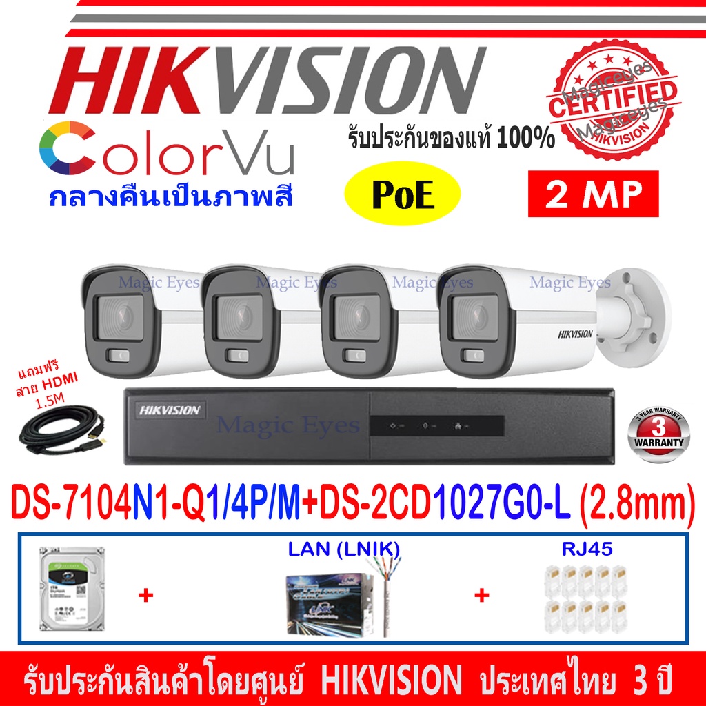 Hikvision Ip Colorvu ชุดกล้องวงจรปิด 2mp รุ่น Ds 2cd1027g0 L 2 8mm 4