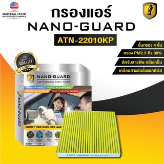 TOYOTA PRADO J120 (2002-2008) ATN-7154KP (กรองแอร์ ARCTIC NANO-GUARD FILTER ฆ่าเชื้อโรค+ดูดกลิ่นเหม็น+ดักสารก่อภูมิ)