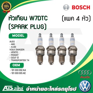 AUDI VW (แพค 4 หัว) หัวเทียน (SPARK PLUG) W7DTC (BOSCH #0 241 235 756) รุ่น Audi A80 A100 Volk Passat Vento Golf ll T4