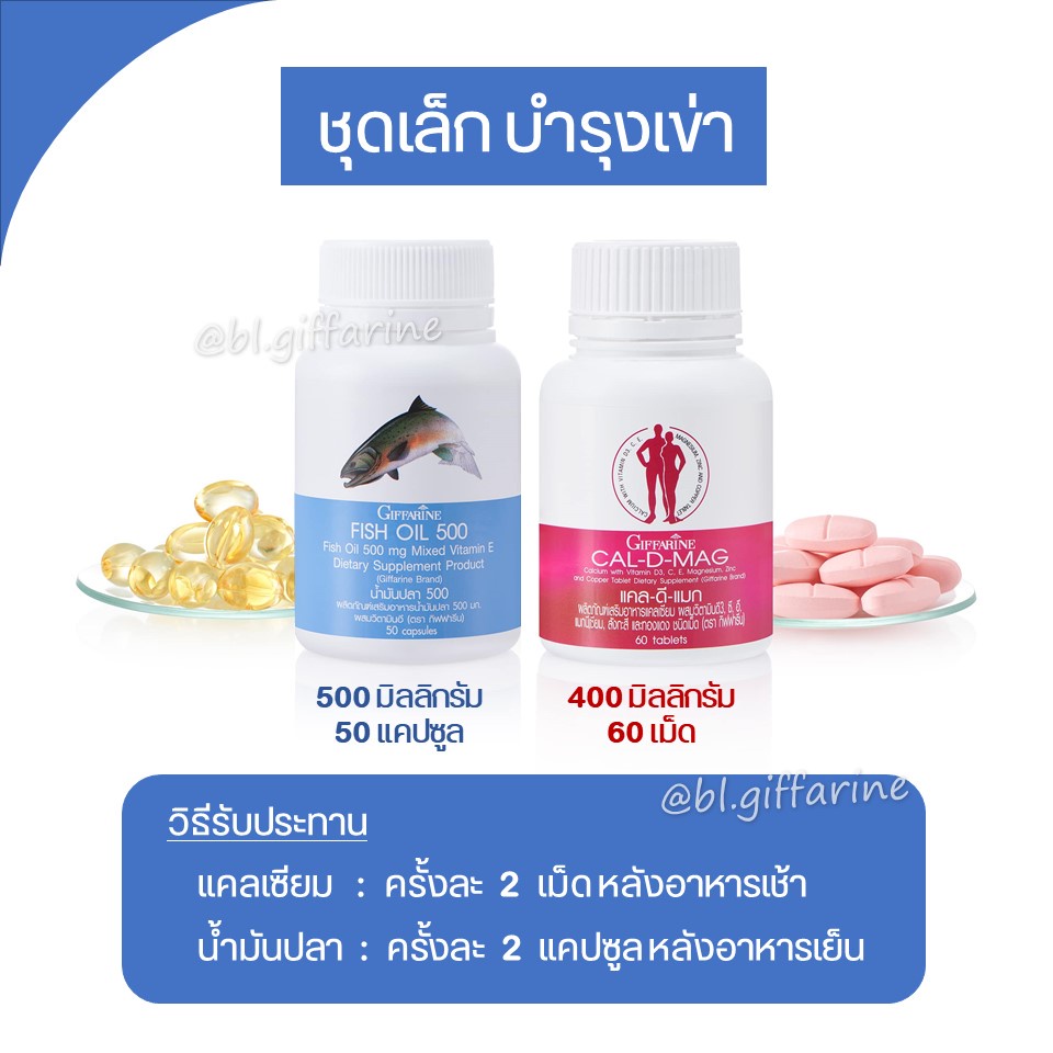 [ ส่งฟรี ] น้ำมันปลา น้ำมันตับปลา กิฟฟารีน Fish oil & Calcium GIFFARINE มีให้เลือก 4 ขนาด