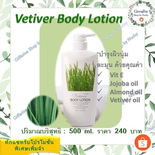 เวติเวอร์ บอดี้ โลชั่น (Vetiver Body Lotion) โลชั่นถนอมผิว มอบสัมผัสที่นุ่มละมุน บางเบา