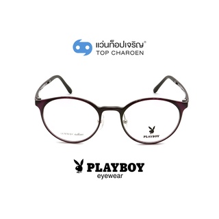 PLAYBOY แว่นสายตาทรงหยดน้ำ PB-11042-C3 size 50 By ท็อปเจริญ