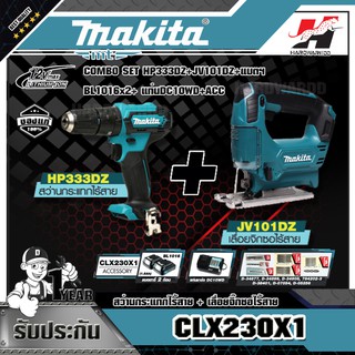 MAKITA ชุด มากีต้า (MAKITA) COMBO KIT รุ่น CLX230X1 ภายในชุดประกอบด้วย สว่านกระแทกไร้สาย 12VMAX รุ่น HP333DZ