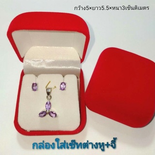 กล่องพลอย-กล่องกำมะหยี่ใส่เครื่องประดับ สีแดง เหมาะใส่แหวน ต่างหู จี้ เครื่องประดับเพชรพลอย ทองคำแท้ ทองK ทองคำขาว เงิน