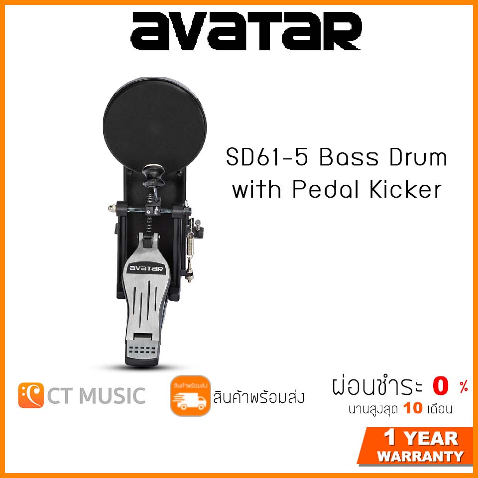 Avatar SD61-5 Bass Drum with Pedal Kicker แป้นพร้อมกระเดื่อง Pedal kick PD705 (สามารถถอดเปลี่ยนกระเด