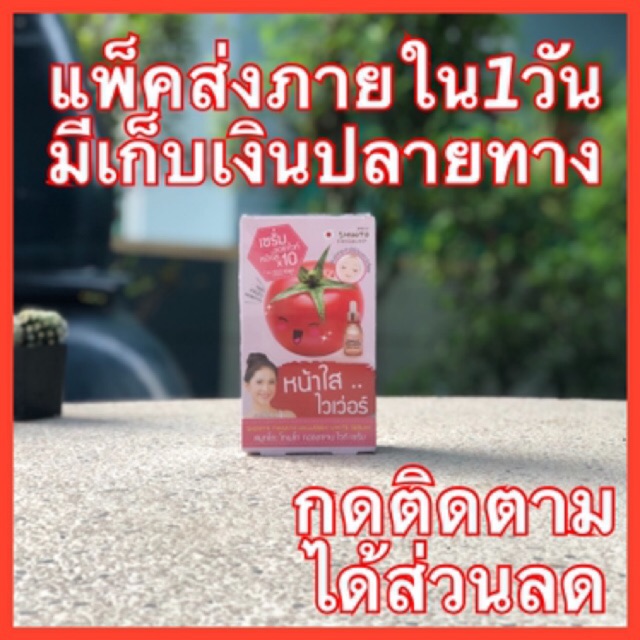 [แพ็คส่งใน1วัน] สมูตโต๊ะ Smooto มะเขือเทศ ขายแยก1ซอง มีเก็บปลายทาง