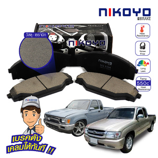 ผ้าเบรคหน้า Toyota hilux tiger d4d 2wd ปี 1990 รหัส N1104 NIKOYO BRAKE