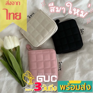 GUCSELECTED(B027) -m1กระเป๋าสตางค์ใบสั้นน่ารักเรียบๆเก๋ๆ