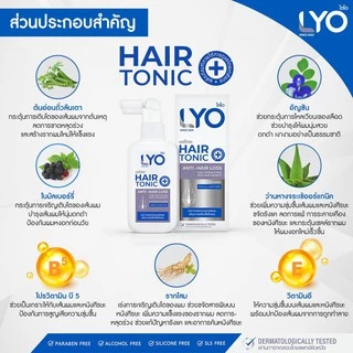 LYO ไลโอ หนุ่มกรรชัย #ส่งจากบริษัท | ครบชุด แฮร์โทนิค แชมพู ครีมนวด lyo shampoo lyo hair tonic ช่วยลดผมร่วง