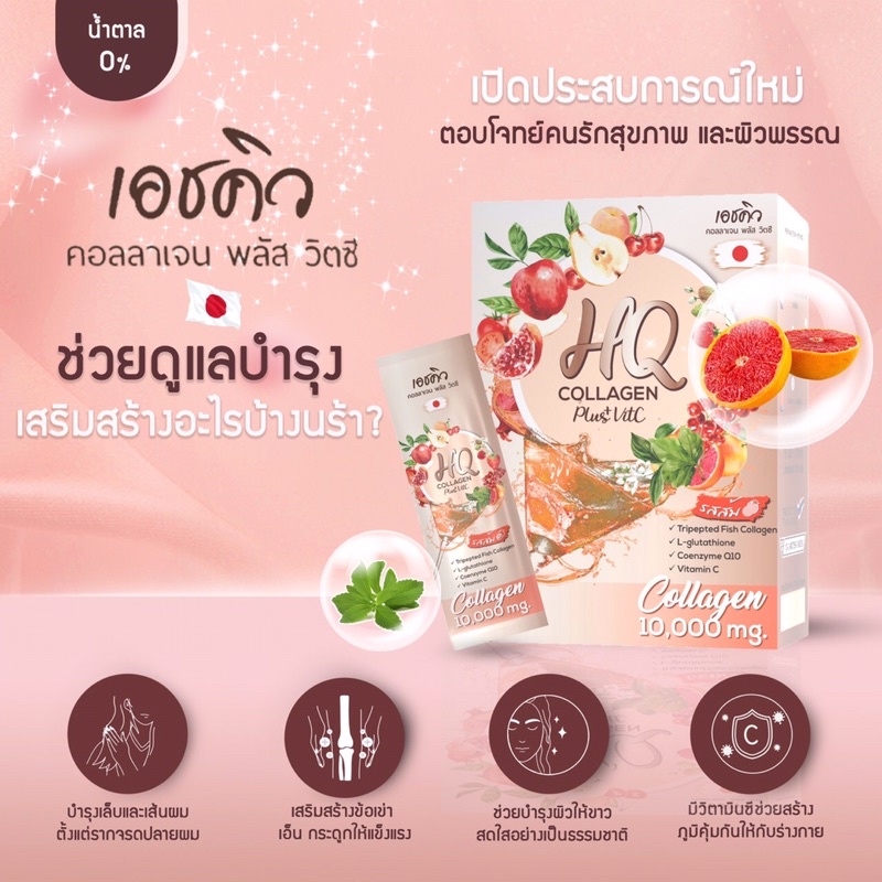 HQ Collagen puls  หน้าใส ผิวสวย แลสุขภาพดี