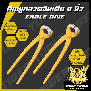 คีมผูกลวด อินเดีย หนา 8” Eagle One เกรดพรีเมี่ยม คีมตัดลวด คีมปากนกแก้ว คีมมัดลวด