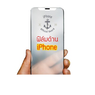 ฟิล์มด้าน สำหรับ iPhone ฟิล์มกระจก ด้าน AG ไอโฟน 6 iphone6plus iphone 7 8 plus X XR iXSMAX i11 i11pro i11promax