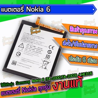 แบต , แบตเตอรี่ Nokia6 (TA-1000,TA-1003) / HE316