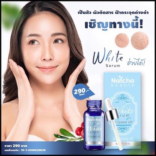 (ฺWhite Serum Natcha) เซรั่มณัชชา