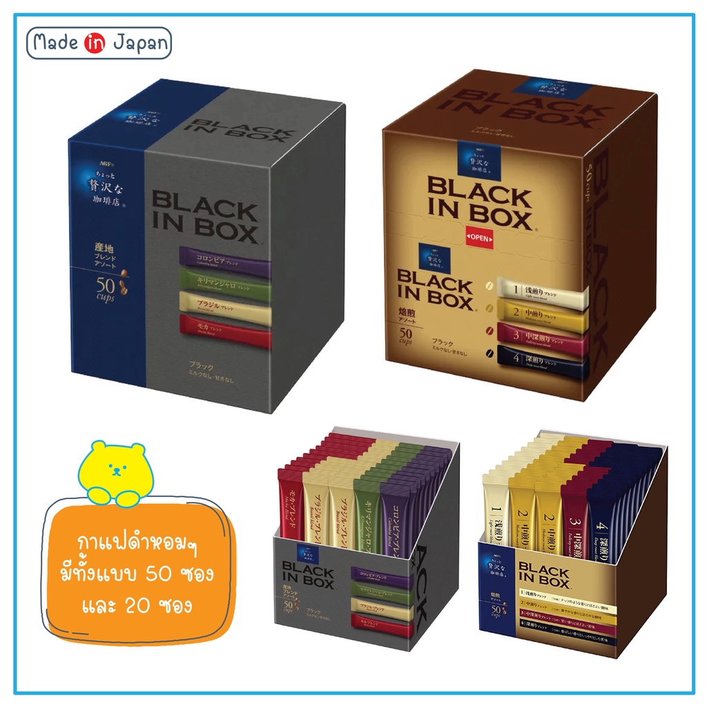 Maxim Black in box กล่องดำ กล่องครีม 20 / 50 ซอง กาแฟนำเข้าจากประเทศญี่ปุ่น