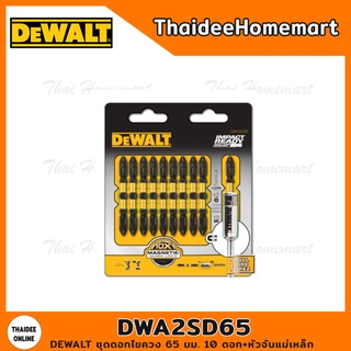 DEWALT ชุดดอกไขควง 65 มม. 10 ดอก+หัวจับแม่เหล็ก รุ่น DWA2SD65