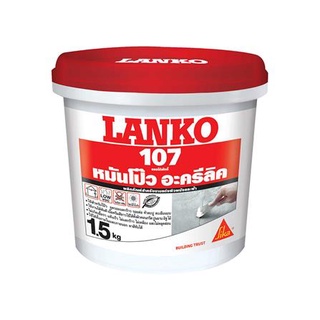 FREE HOME อะคริลิกอุดโป๊ว LANKO 107 1.5 กก. สีขาว หมั่นโป๊ว โป๊วสี โป๊วรอยรั่ว