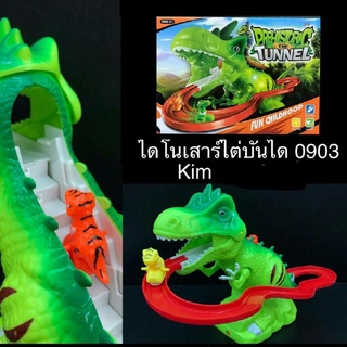 ไดโนเสาร์ไต่จระเข้ราคา120บาท