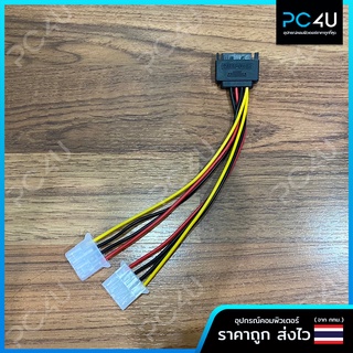 สายแปลงไฟSATAเป็นMolex 2 หัว (สายทองแดงอย่างดีเส้นใหญ่18AWG)