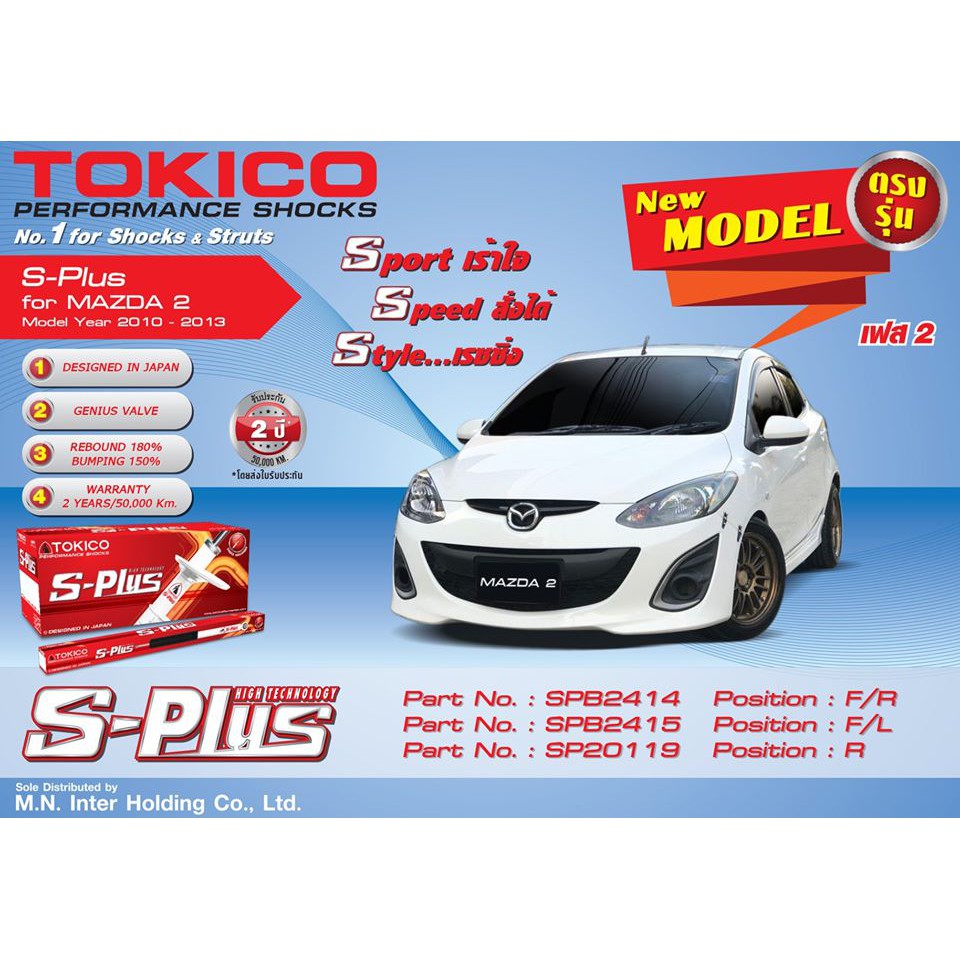 TOKICO รุ่น S Plus - Mazda 2 2010-2013