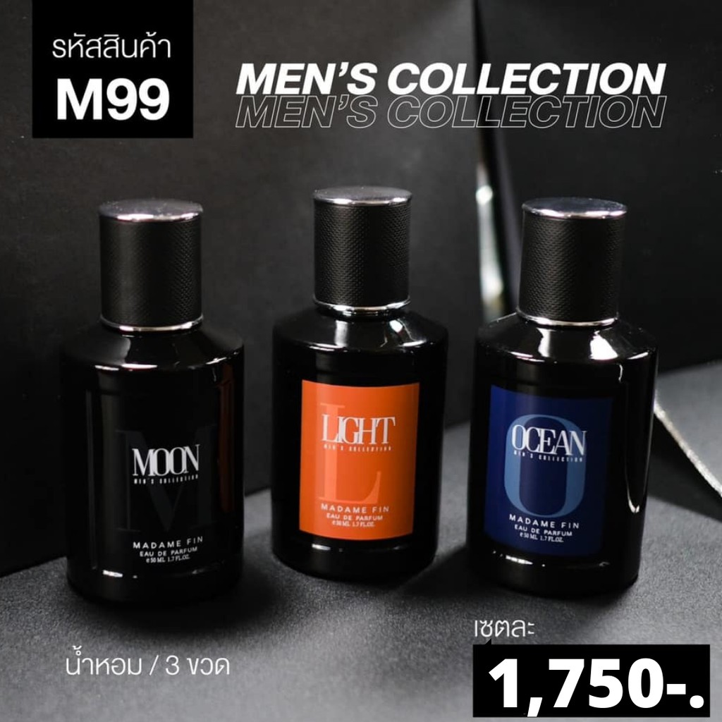 🔥มาดามฟิน น้ำหอมผู้ชาย Men's Collection 50 ml ของแท้ 100%