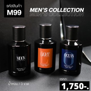🔥มาดามฟิน น้ำหอมผู้ชาย Men's Collection 50 ml ของแท้ 100%