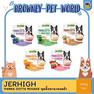 Jerhigh Panna Cotta Mousse เจอร์ไฮ แบบถ้วย พุดดิ้งพานาคอตต้า ขนมสำหรับสุนัข ขนาด 70 g