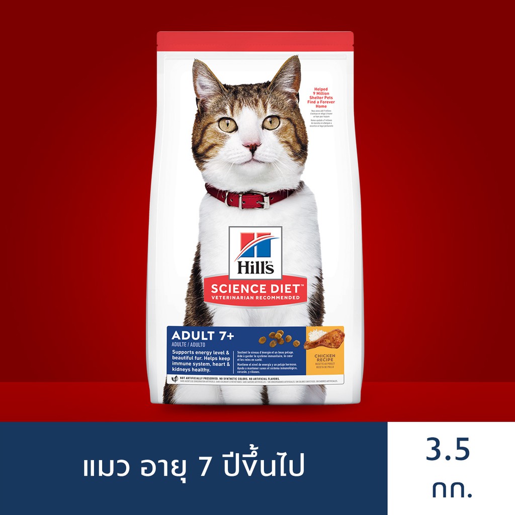 Hill's® Science Diet® อาหารแมว อายุ 7 ปีขึ้นไป ขนาด 3.5 กก.