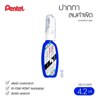 ปากกาลบคำผิด Pentel น้ำยาลบคำผิด เพนเทล ลิควิดเปเป้อร์ Correction Pen [S24]