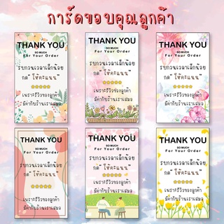 การ์ดขอบคุณลูกค้า ซื้อใจลูกค้า เรียกลูกค้ากลับมาซื้อซ้ำ card thank you