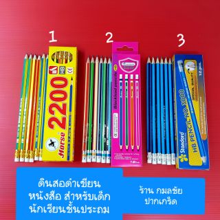 ดินสอดำเขียนหนังสือ สำหรับเด็ก นักเรียน ชั้นประถม