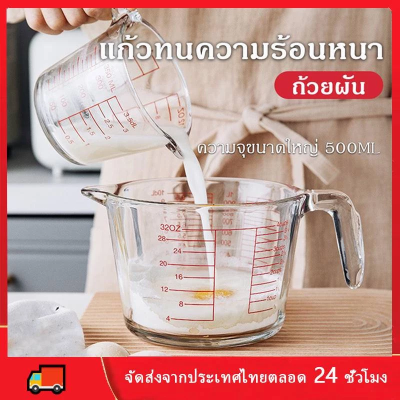 ส่งจากไทย แก้วตวง เหยือกตวง แก้วตวงพิมพ์สเกล คัพ 350ml 500ml ถ้วยตวง ทำจากแก้วอย่างหนาสามารถอุ่นได้
