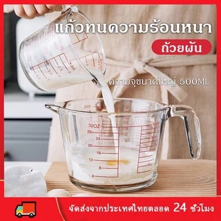 ส่งจากไทย แก้วตวง เหยือกตวง แก้วตวงพิมพ์สเกล คัพ 350ml 500ml ถ้วยตวง ทำจากแก้วอย่างหนาสามารถอุ่นได้