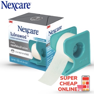 3M Nexcare Micropore ขนาด 1/2 นิ้ว, 1 นิ้ว x 5.5 หลา ไมโครพอร์ เทปเยื่อกระดาษ