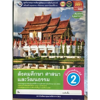 ชุดกิจกรรม สังคมศึกษาฯ ป.2 #พว.