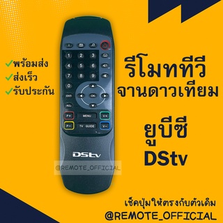 รีโมทรุ่น : ทูวิชั่น UBC  TRUE รหัส DSTV สินค้าพร้อมส่ง