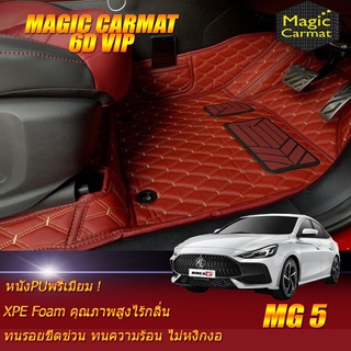 MG5 2021-รุ่นปัจจุบัน  Set B (เฉพาะห้องโดยสาร2แถว) พรมรถยนต์ MG5 พรม6D VIP Magic Carmat