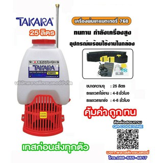 เครื่องพ่นยาแบตเตอรี่TAKARA 768