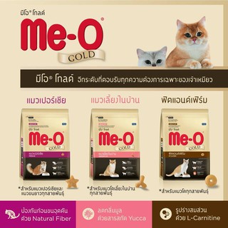 อาหารแมวเม็ดมีโอ Me-o Gold ขนาด 1.2 กก. สูตรแมวเปอเซีย, แมวเลี้ยงในบ้านหรือแมวโตทุกสายพันธ์ุ