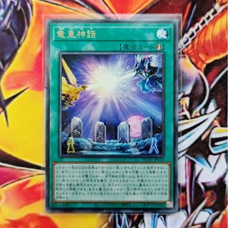 [HC01-JP030] Dragon Kings Myth (Ultimate Rare)