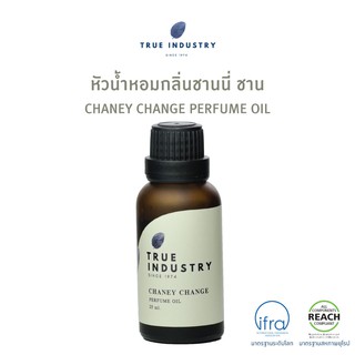 True Industry หัวน้ำหอมกลิ่นชานนี่ ชาน (CHANEY CHANGE Perfume Oil)