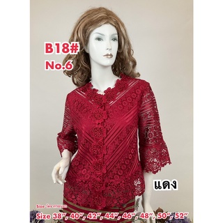 เสื้อลูกไม้ No.B18[2]#2 Size : 36"-52"