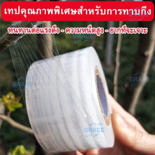 Soudelor กว้าง 3cm ยาว 120m เทปพันกิ่งไม้ อุปกรณ์ทำสวน เทปพันตอนกิ่ง อุปกรณ์การเกษตร เทปพันกิ่งทาบ พลาสติกทาบกิ่ง